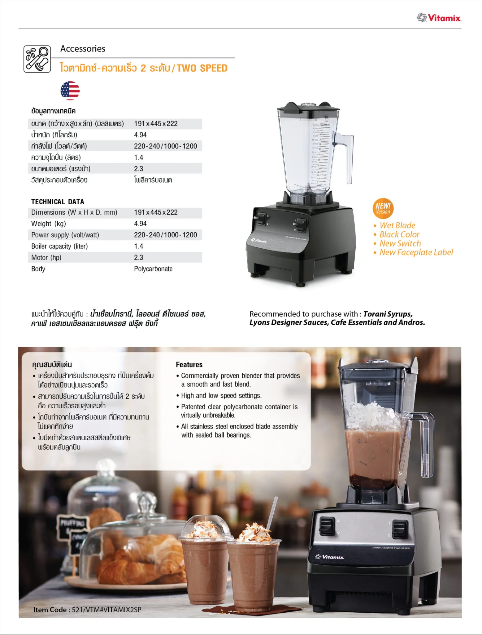 102_Vitamix Two Speed_103_Vitamix Drink Advance-01