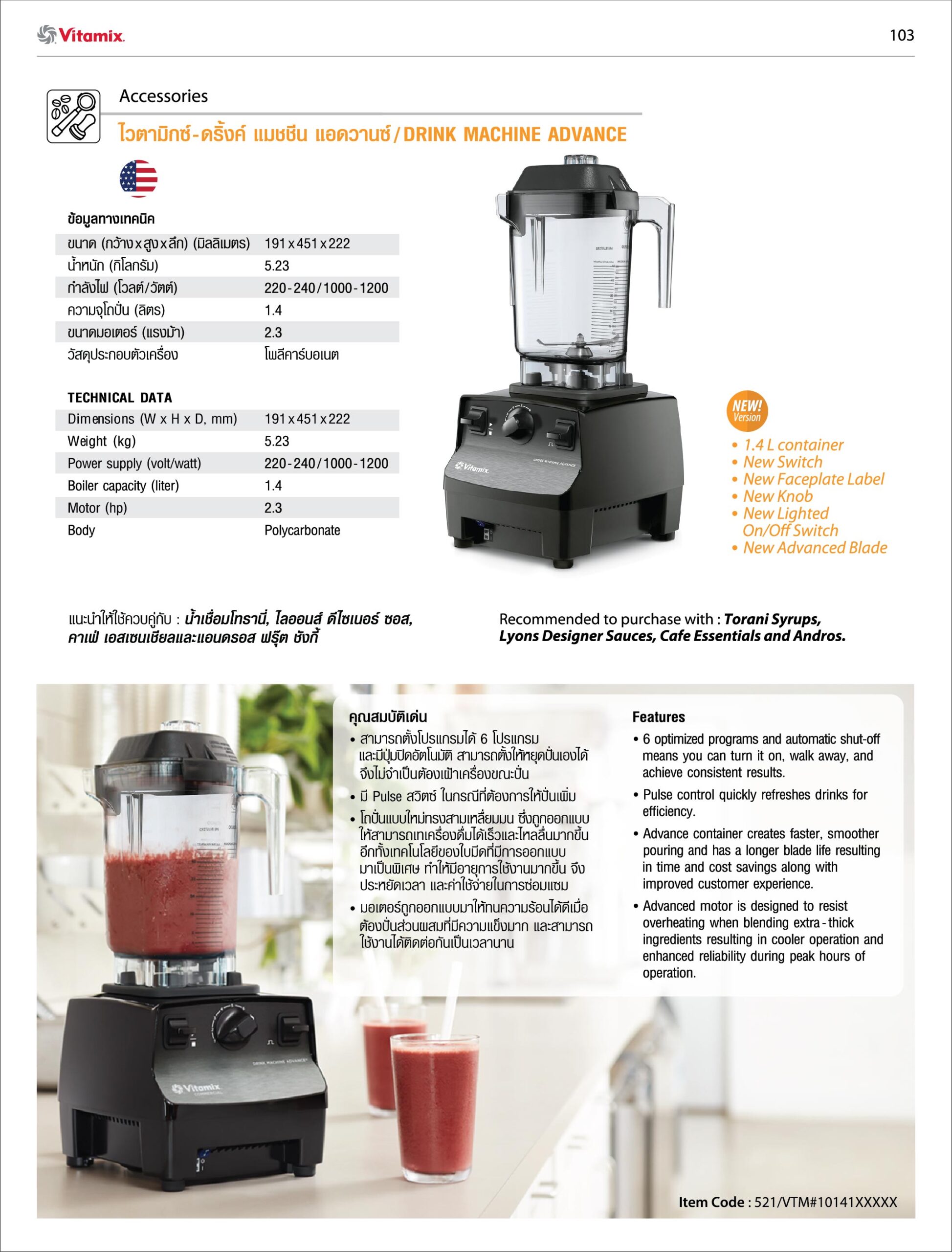 Vitamix Drink Machine Advance Blender