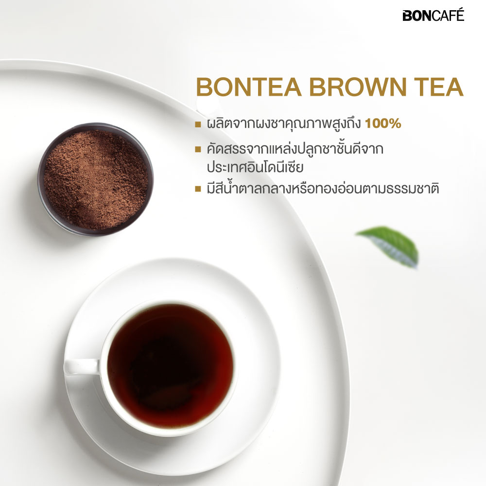 Bontea-Brown-Tea-ชาบราวน์-ชาใบ_คุณสมับัติ