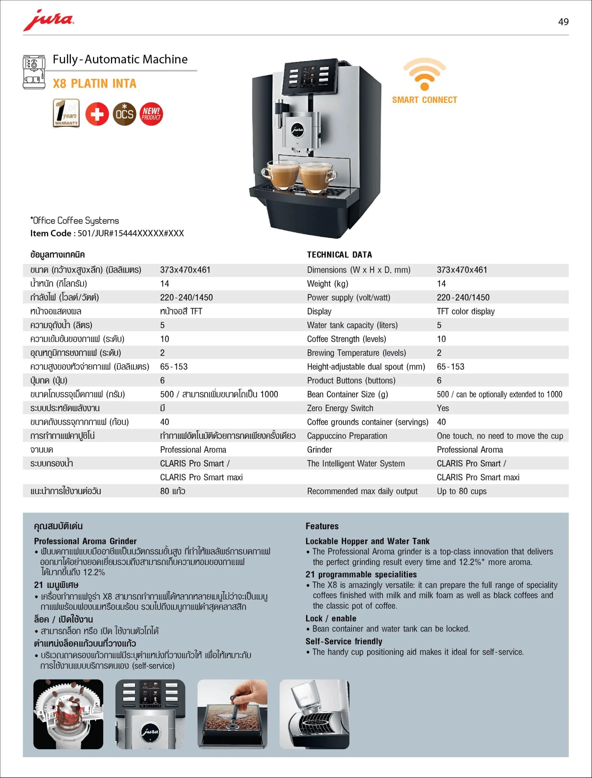 Jura X8 Platin INTA Boncafe Thailand