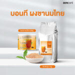 บอนที ผงชานมไทย (ถุงฟอยล์)