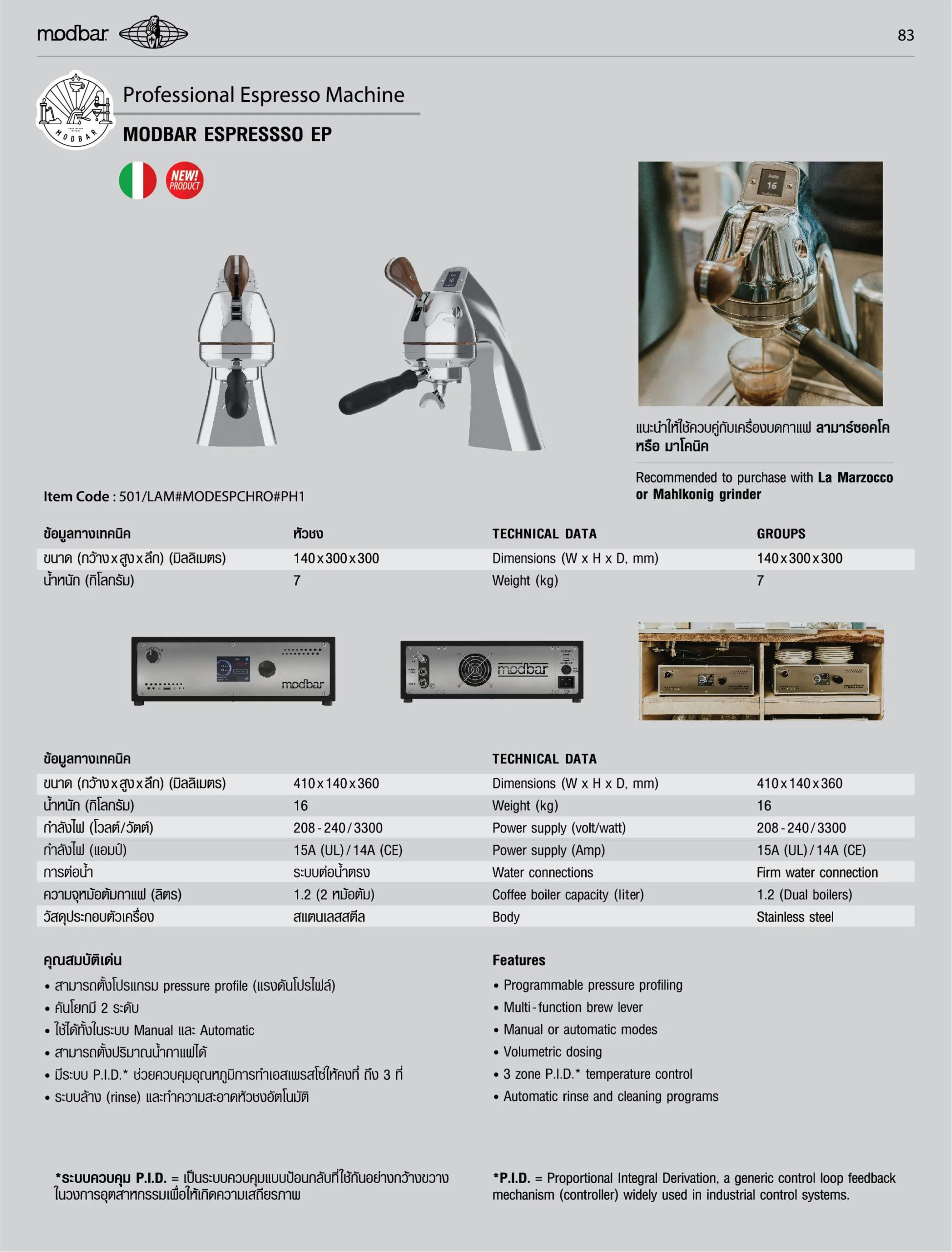 Modbar Ep Module LA MARZOCCO MODBAR, EP Pre-Order - Boncafe (Thailand)