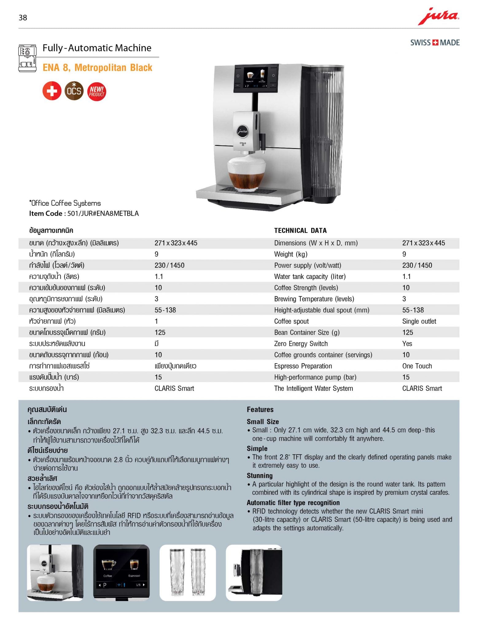 JURA ENA 8, Metropolitan Black Boncafe (Thailand)