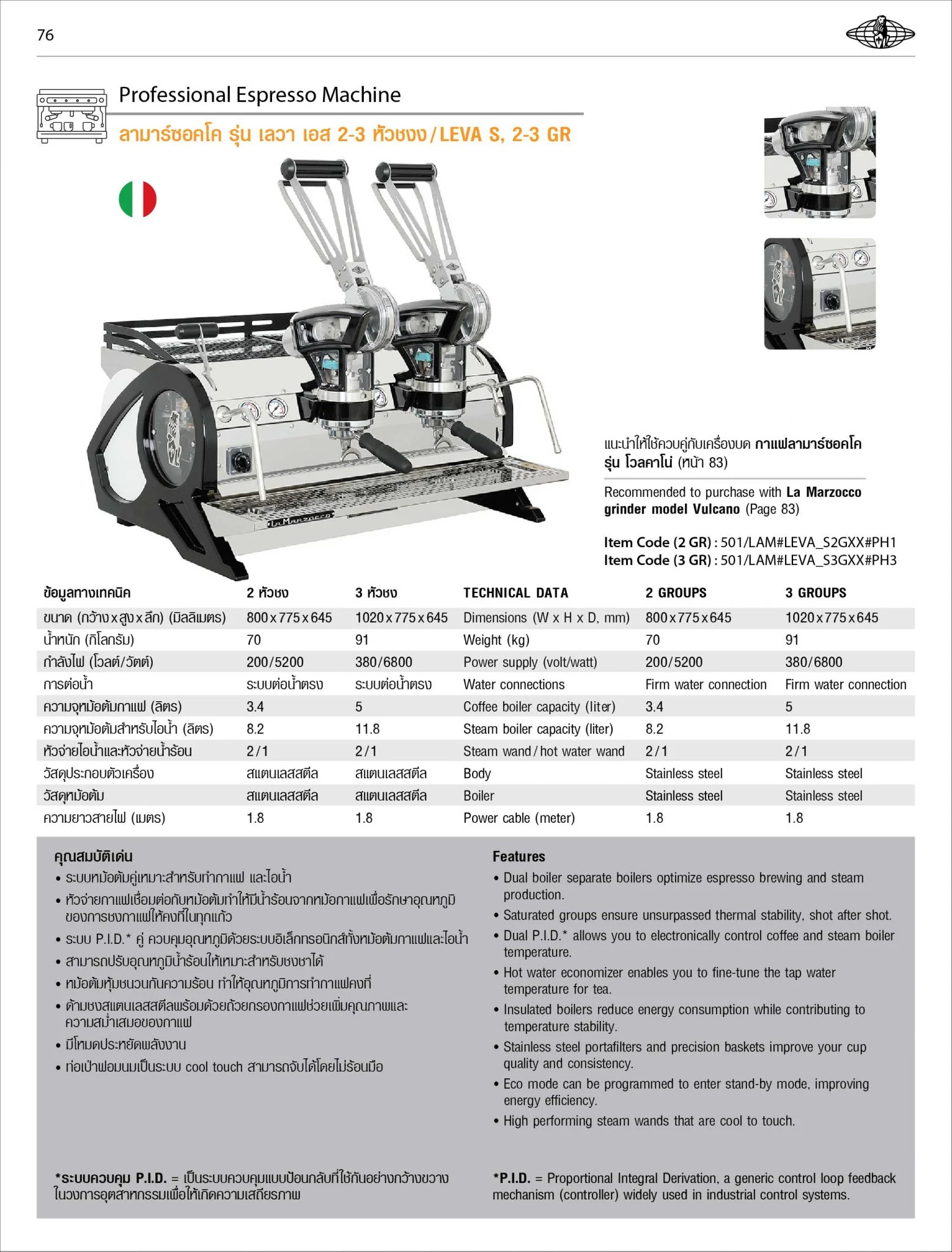 LA MARZOCCO LEVA S Boncafe Thailand