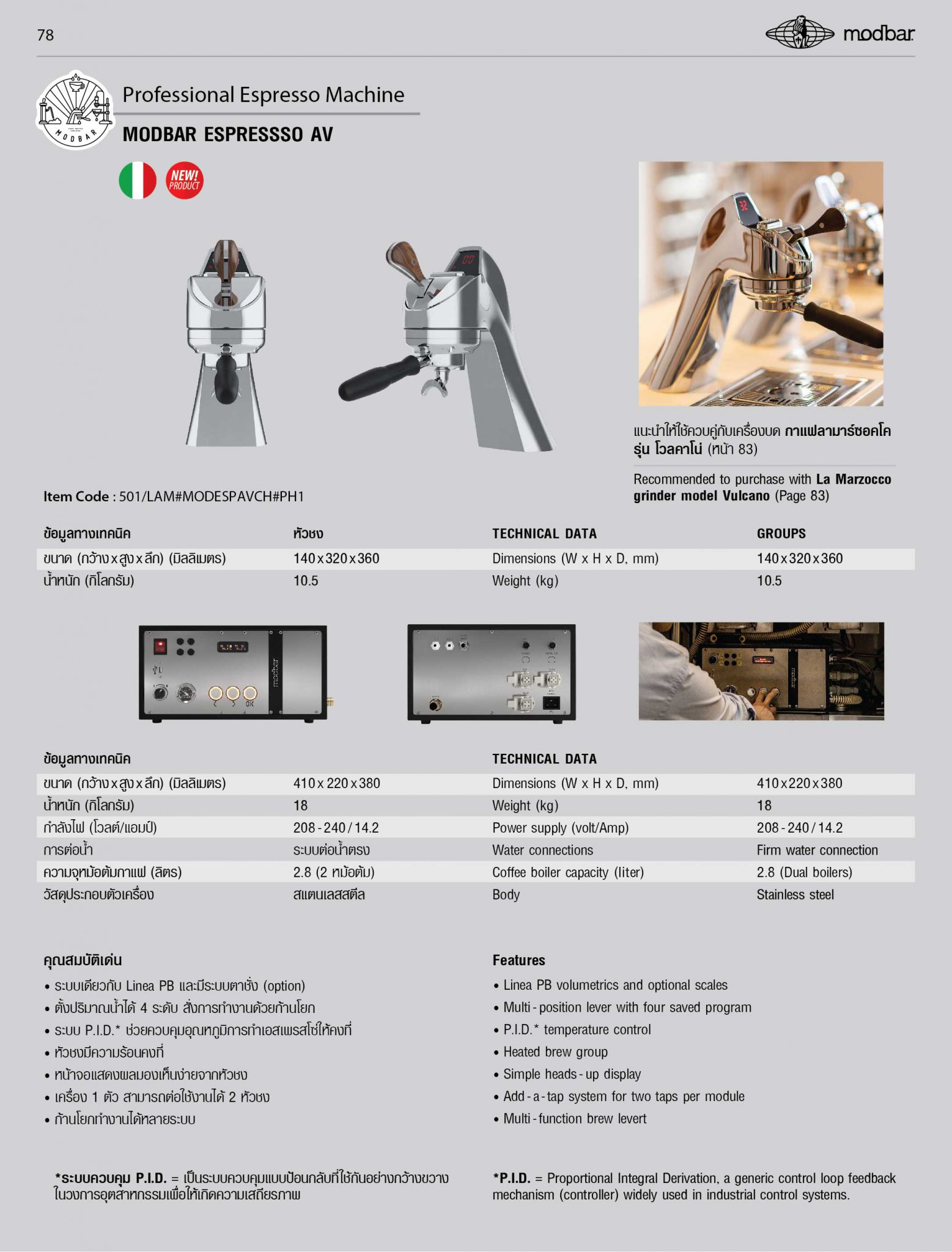 LA MARZOCCO MODBAR, AV PreOrder Boncafe (Thailand)