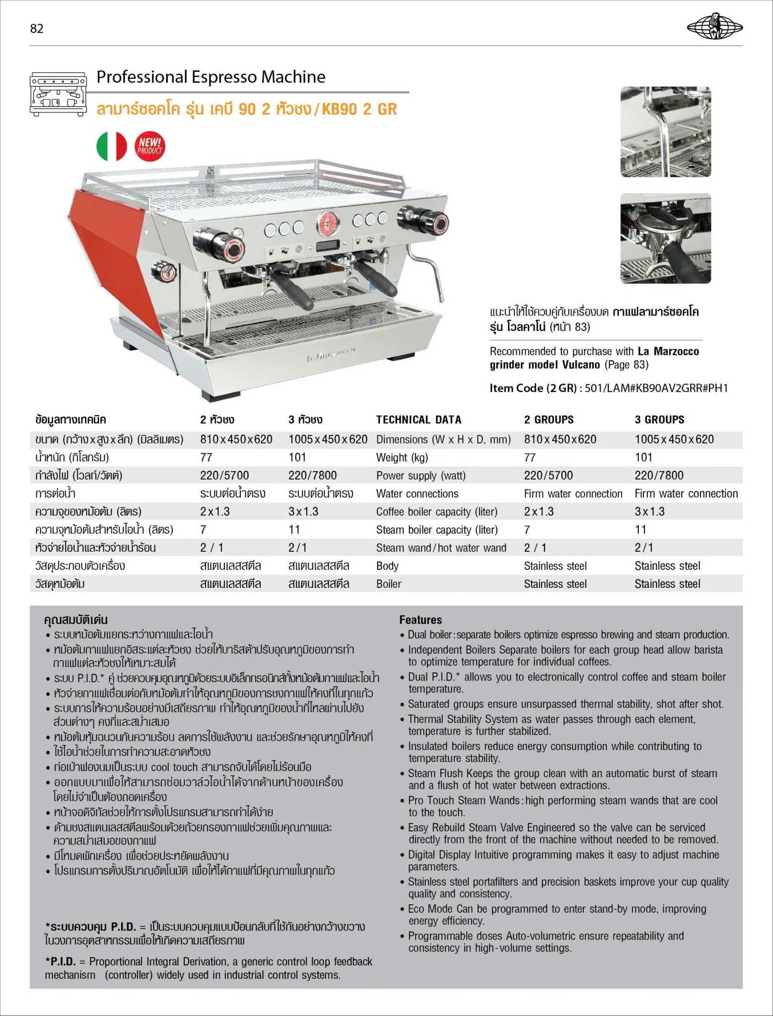 La marzocco kb90 hot sale