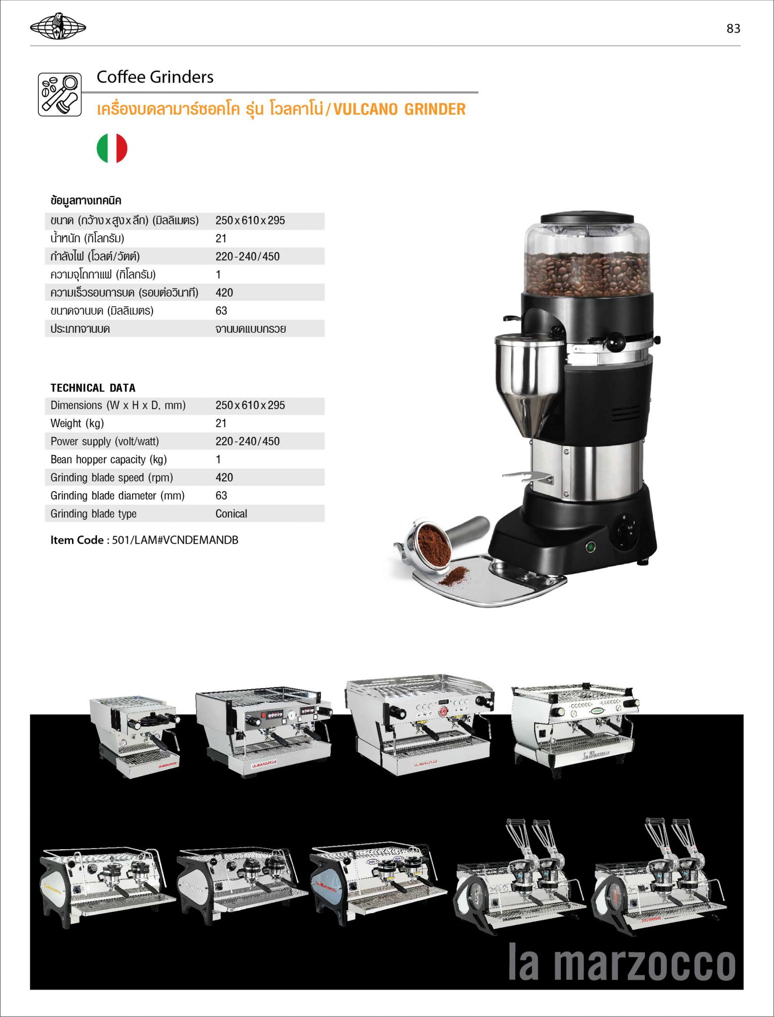 LA MARZOCCO GRINDER VULCANO, ON DEMAND 