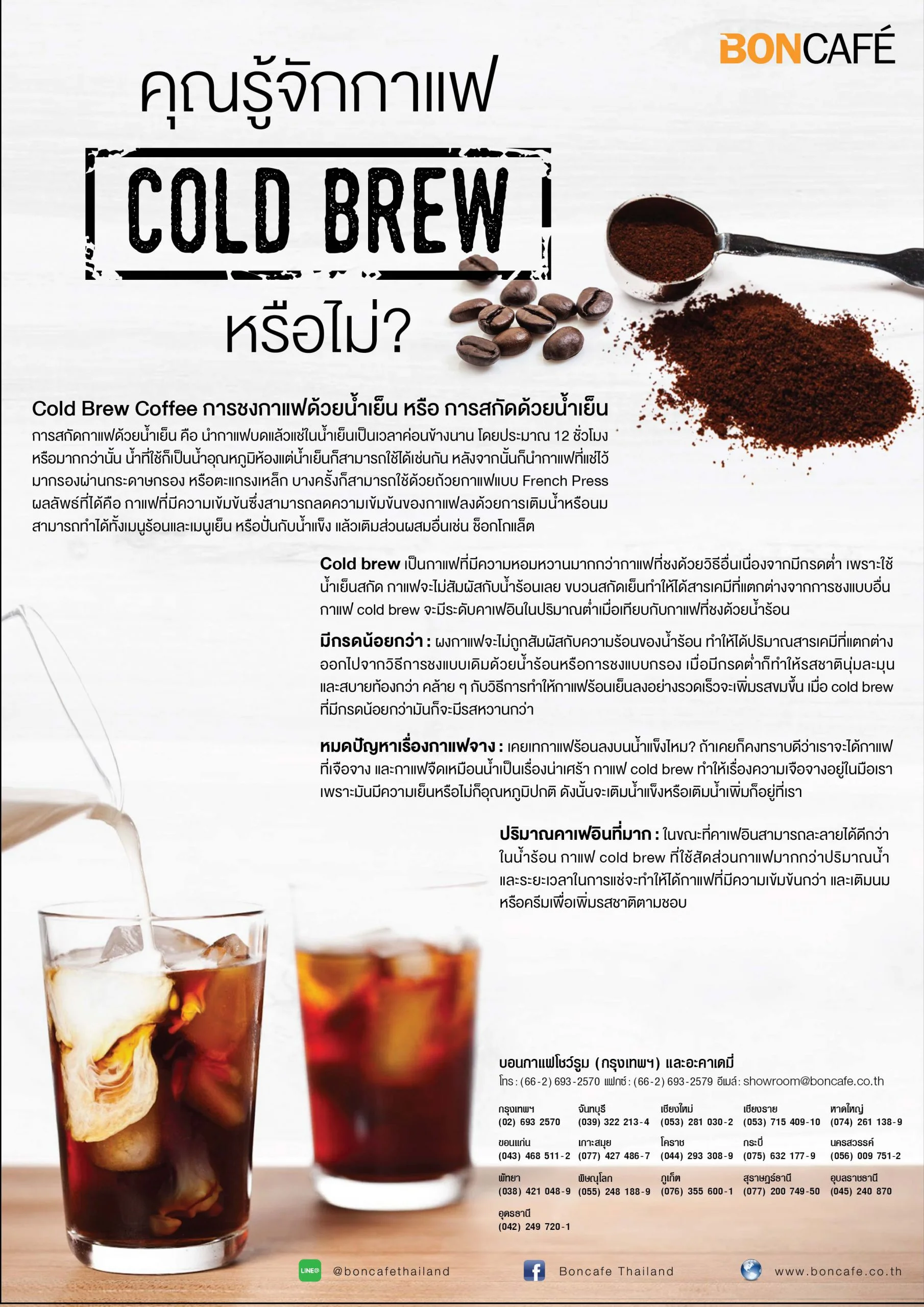 Cold-Brew_Catalog_TH