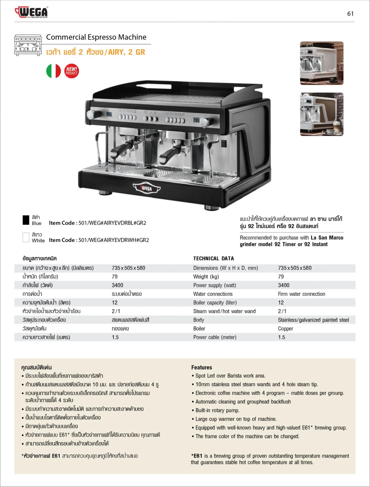 Wega Airy_AIRY