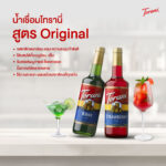 นํ้าเชื่อมโทรานี่ กลิ่นบัตเตอร์สก็อต