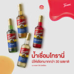 นํ้าเชื่อมโทรานี่ กลิ่นบัตเตอร์สก็อต