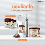บอนช็อกโก เครื่องดื่มช็อกโกแลตพร้อมชง (28 กรัม x 5 ซอง)