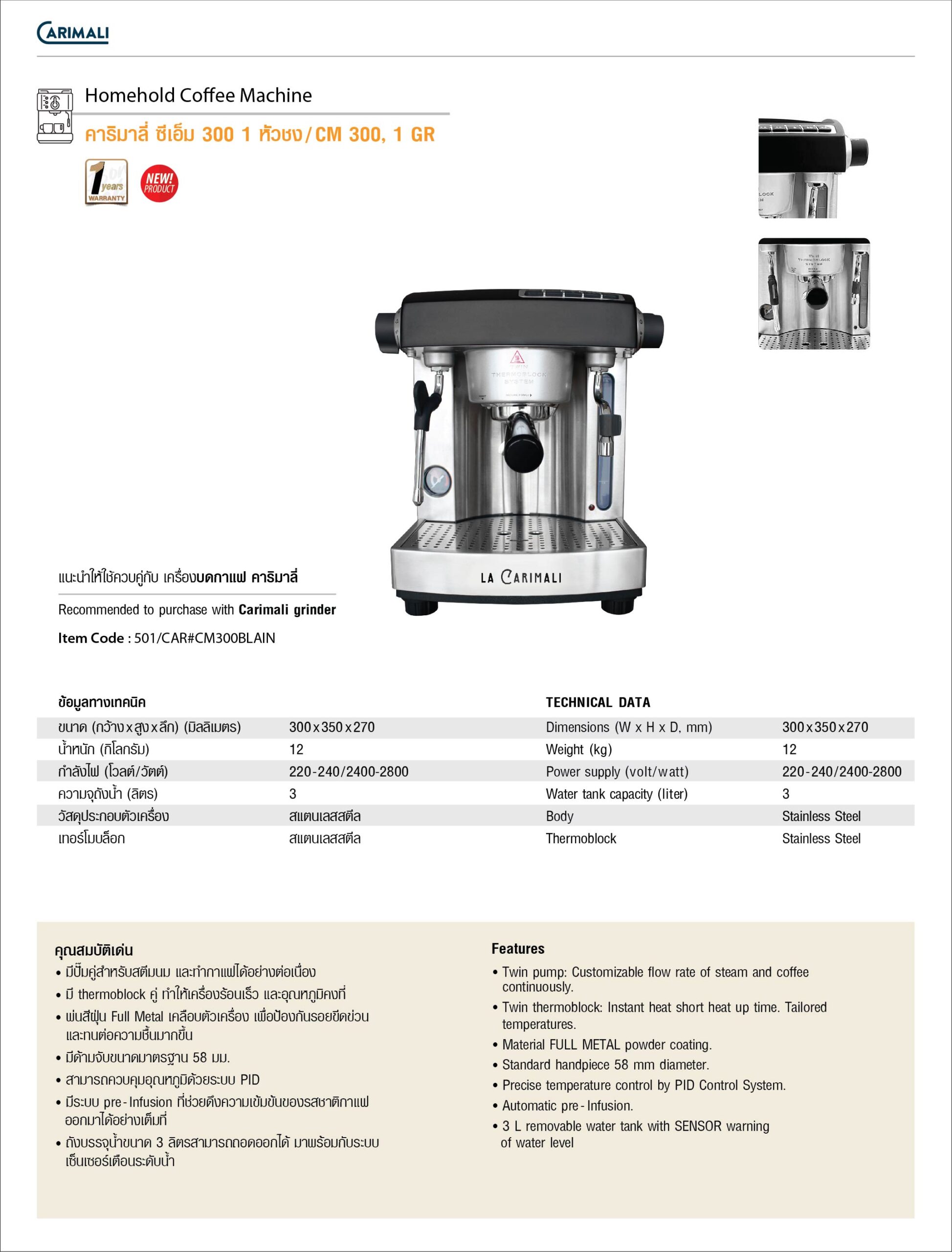 Promotion : Carimali CM300, 1-GR + Carimali Grinder Model X010 ...