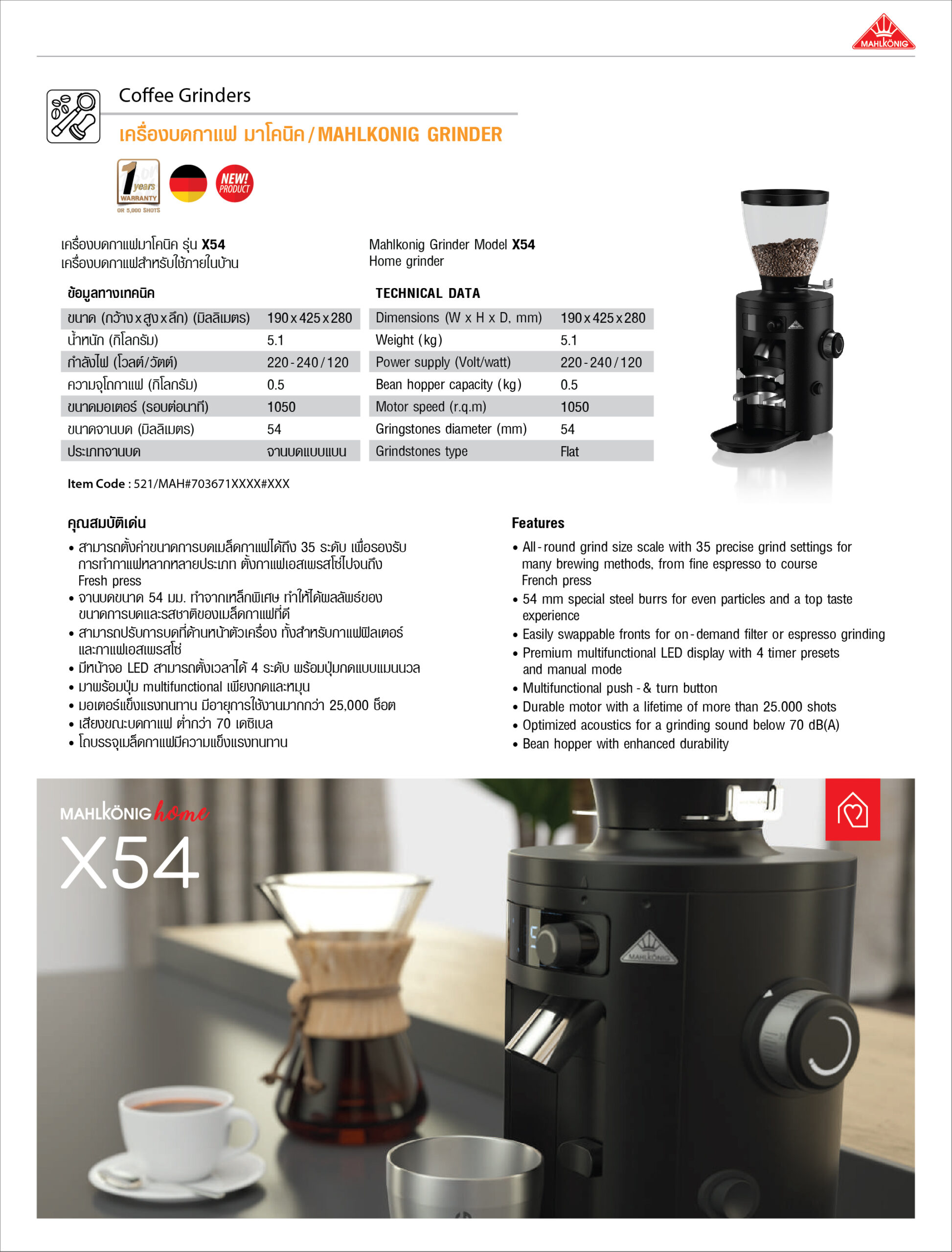 MAHLKONIG GRINDER MODEL X54 ALLROUND HOME GRINDER Boncafe Thailand