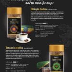 กาแฟสำเร็จรูป แทนซาเนีย อราบิก้า