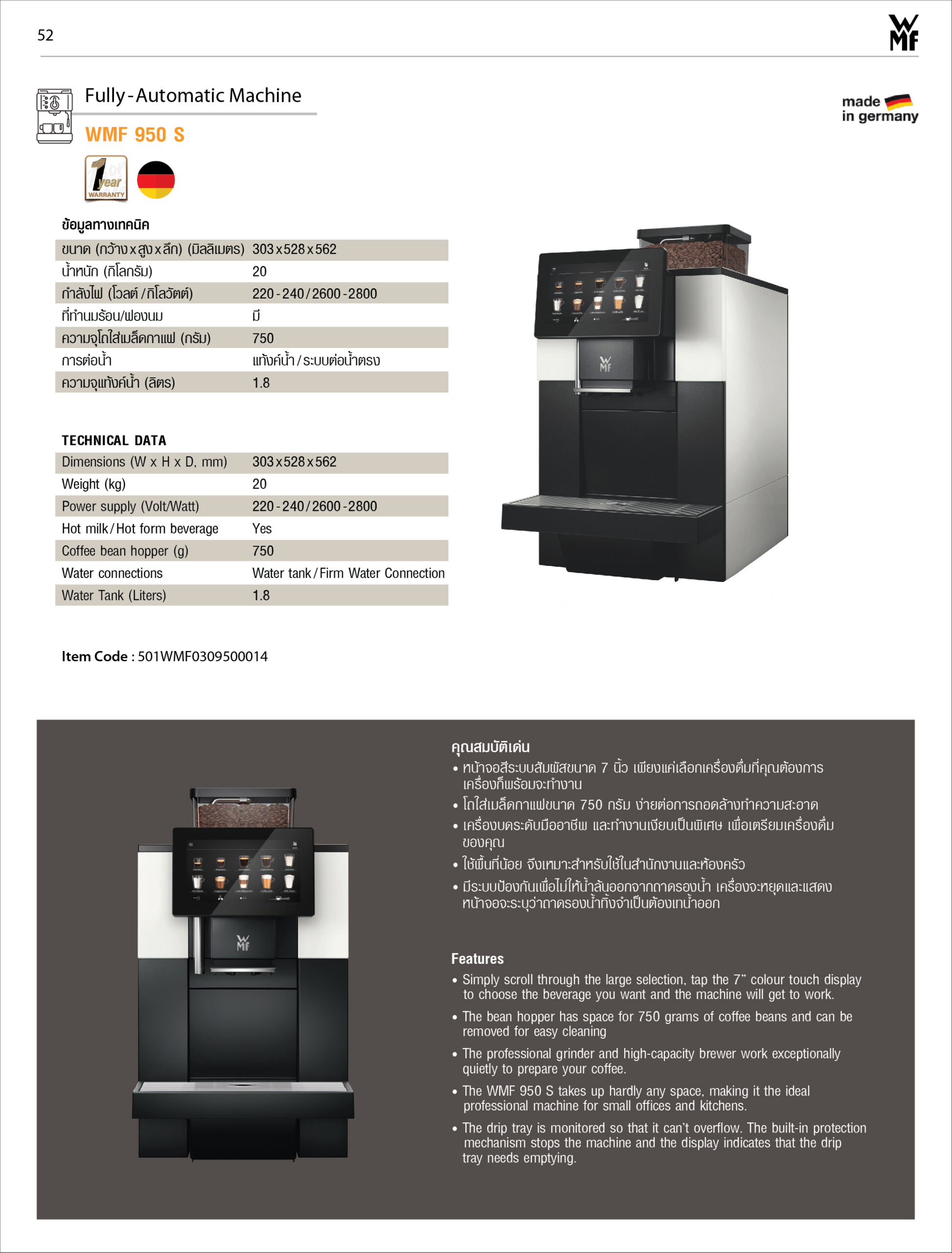 WMF 950 S - Fully Automatic Coffee Machines - Products