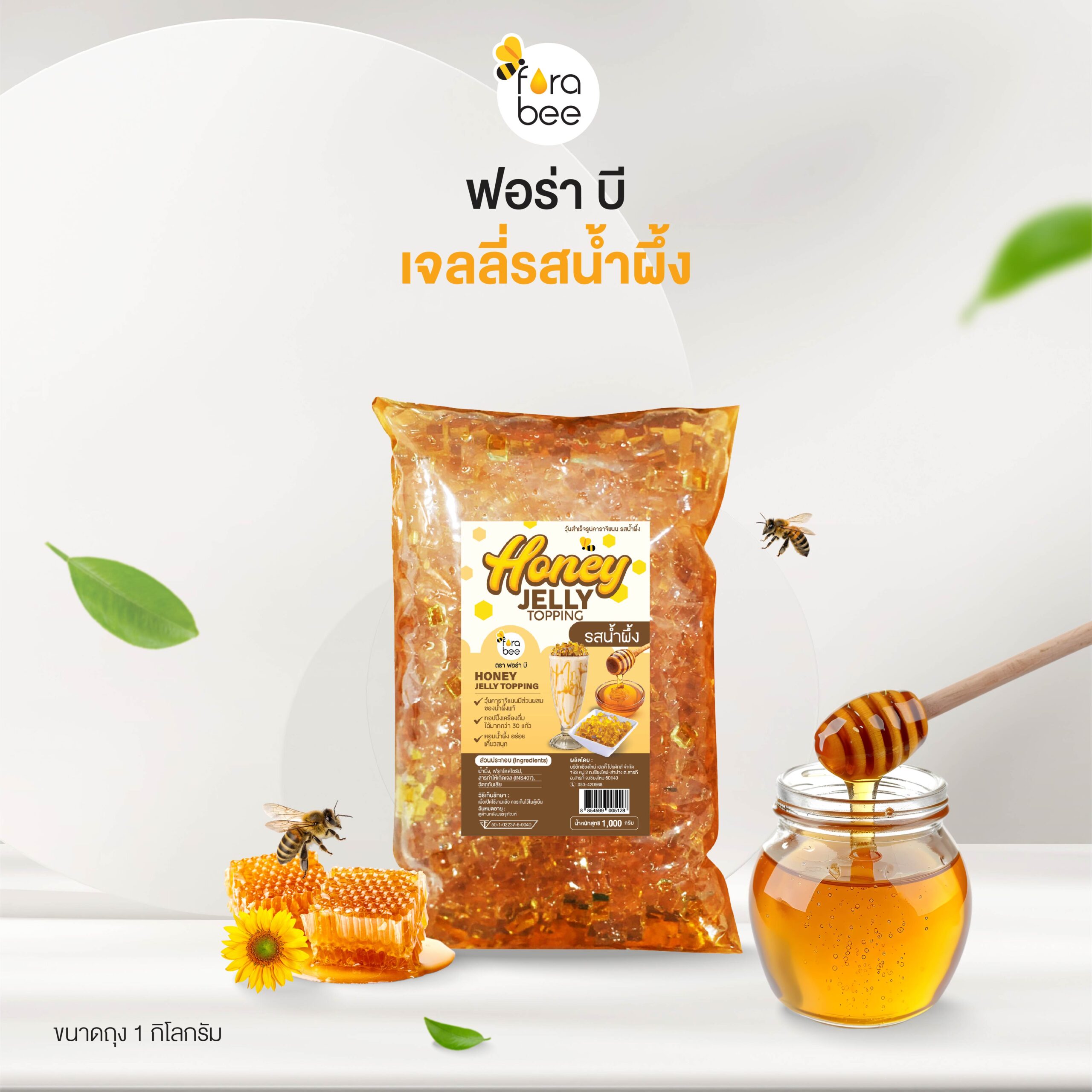 Fora Bee - Honey Jelly ฟอร่า บี - เจลลี่รสน้ำผึ้ง_ชื่อ