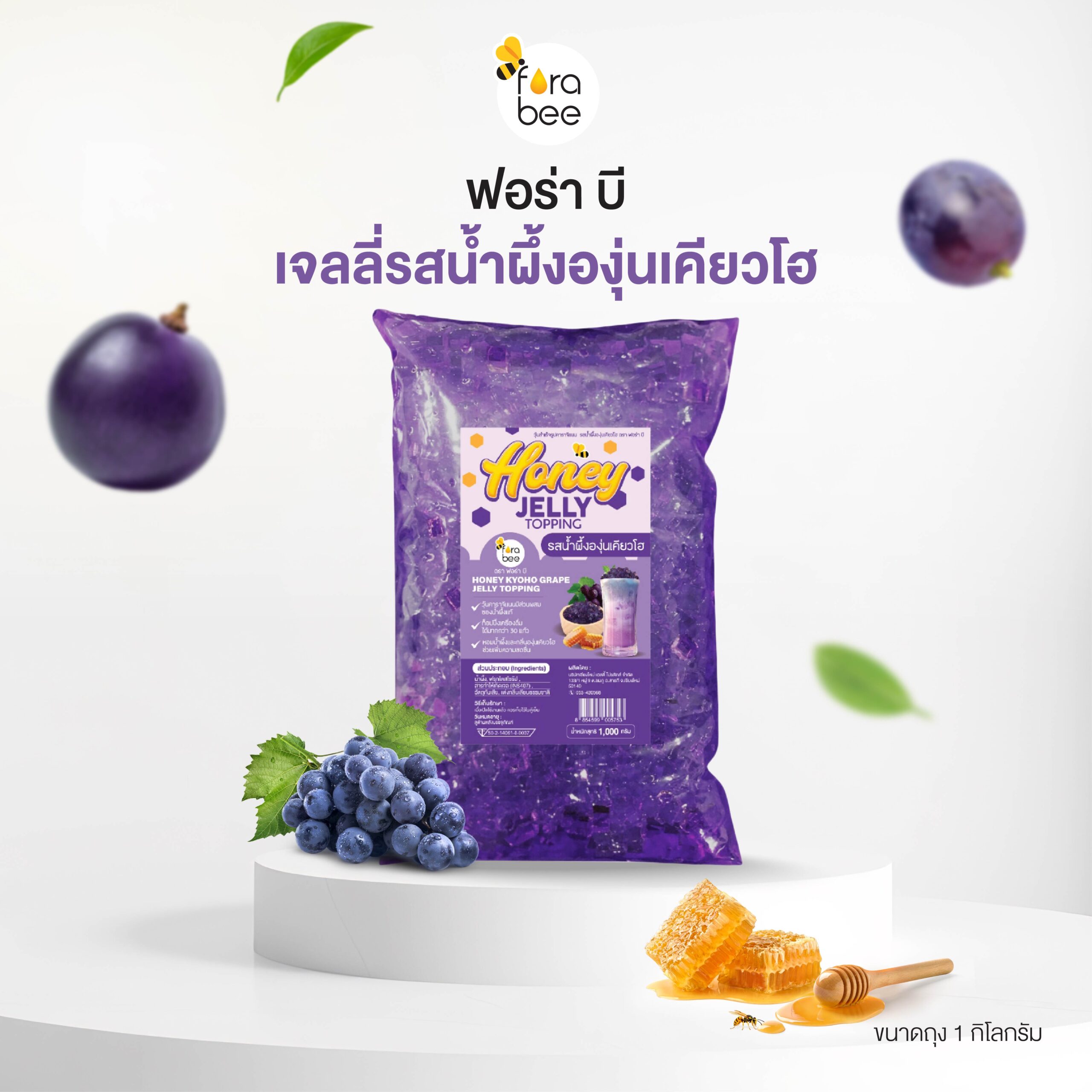 Fora Bee - Honey Kyoho Grape Jelly ฟอร่า บี - เจลลี่รสน้ำผึ้งองุ่นเคียวโฮ_ชื่อ