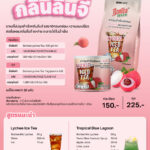 บอนที มิกซ์ กลิ่นลิ้นจี่ (ถุงฟอยล์)
