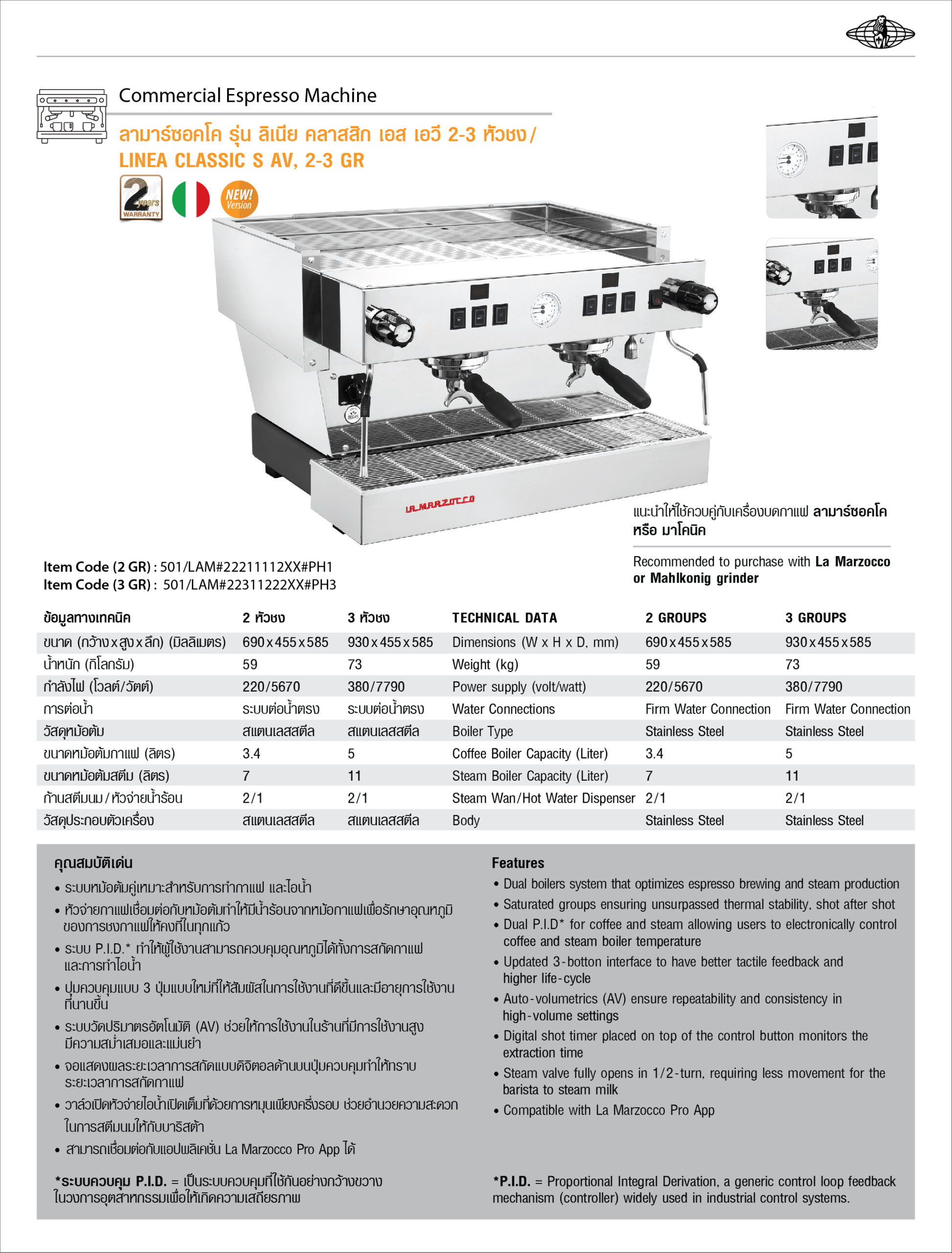 LA MARZOCCO LINEA CLASSIC S AV 3 GR Boncafe Thailand