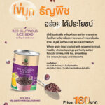 เม็ดไข่มุกข้าวเหนียวแดง