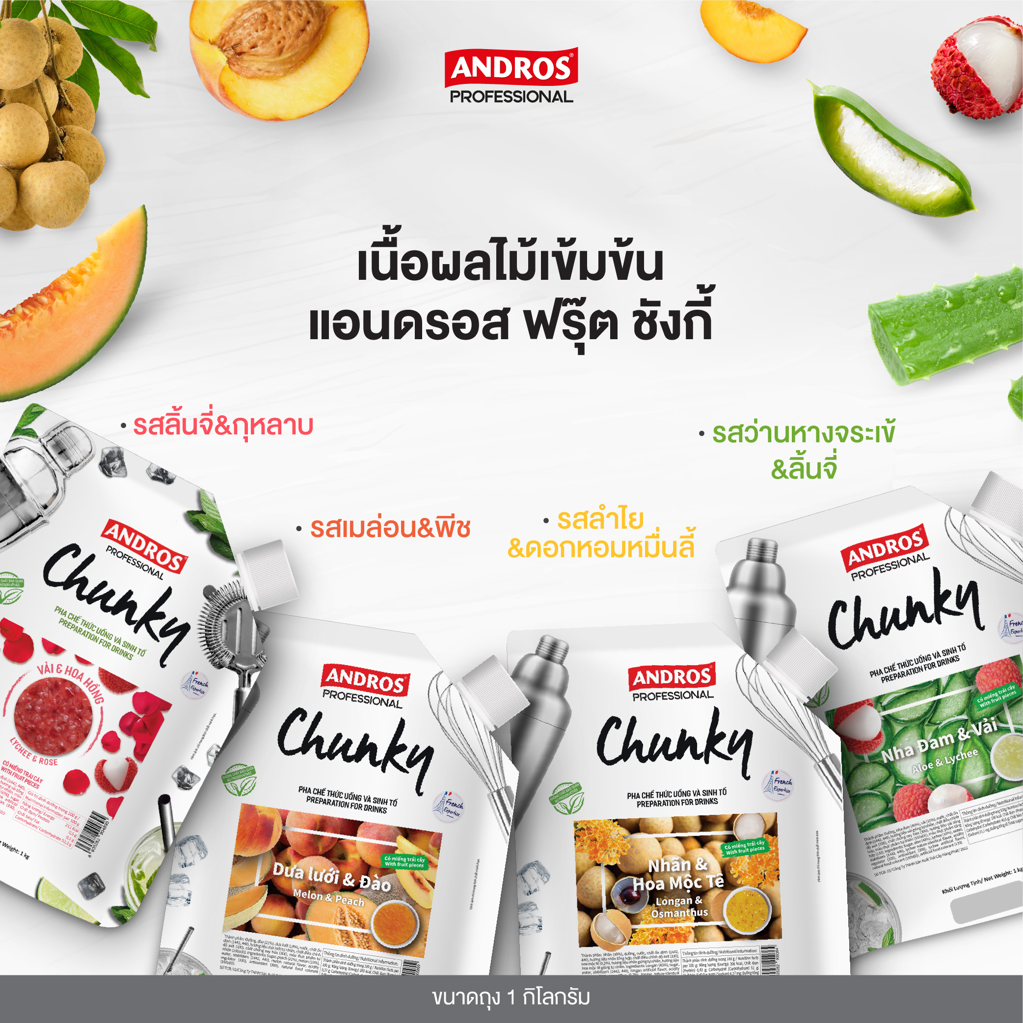 Andros Fruit Chunky เนื้อผลไม้เข้มข้น แอนดรอส ฟรุ๊ต ชังกี้_ชื่อ3